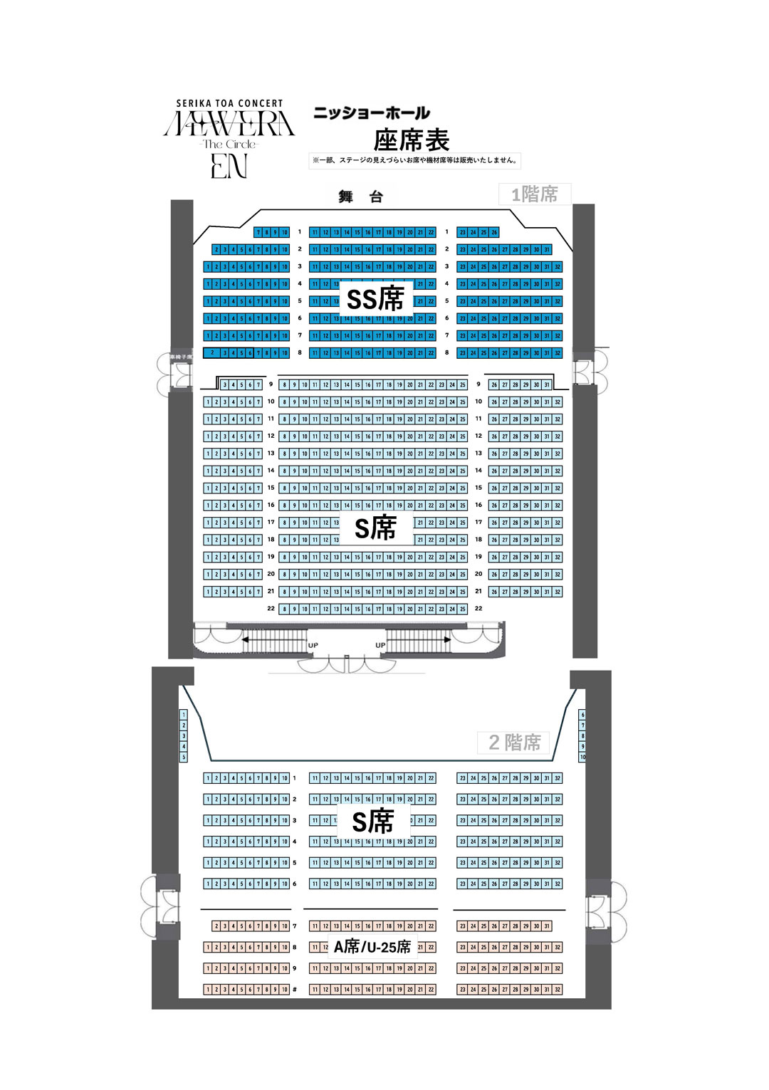 東京公演座席表